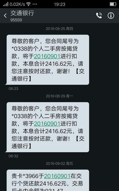 逾期银行会提醒,信用卡逾期了银行打电话怎么说图3