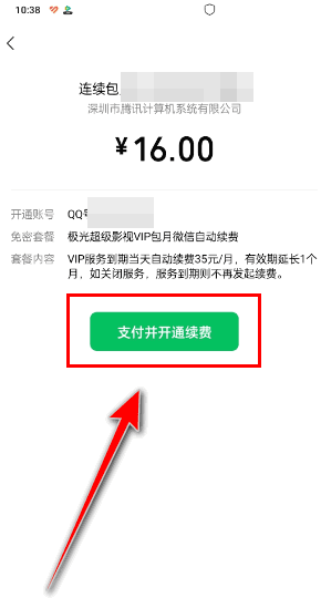 超级看不能用了,使用超级看看的摄像头图8