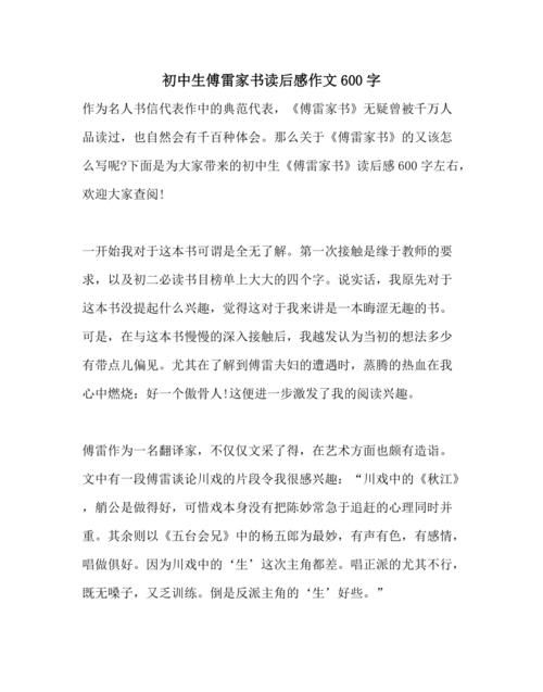 傅雷家书读后感题目怎么取,《傅雷家书》读后感000字图3