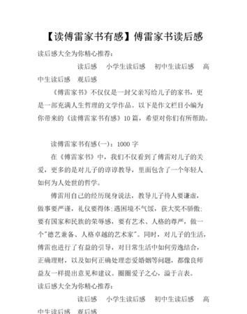 傅雷家书读后感题目怎么取,《傅雷家书》读后感000字图4