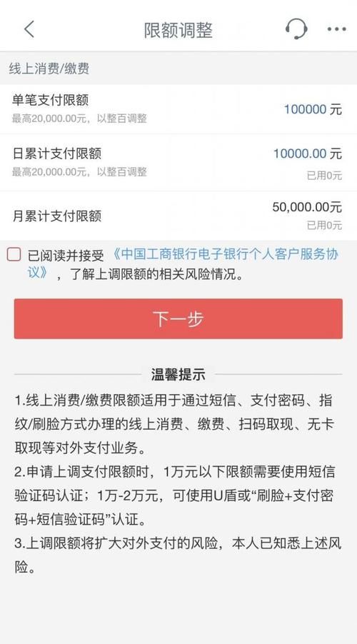 工商银行公转私限额怎么调,工商银行公对私转账限额怎么办图4