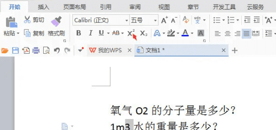 word如何添加上标数字,上标数字怎么打图2