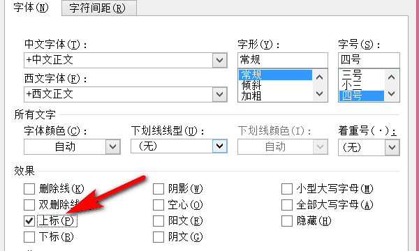 word如何添加上标数字,上标数字怎么打图9