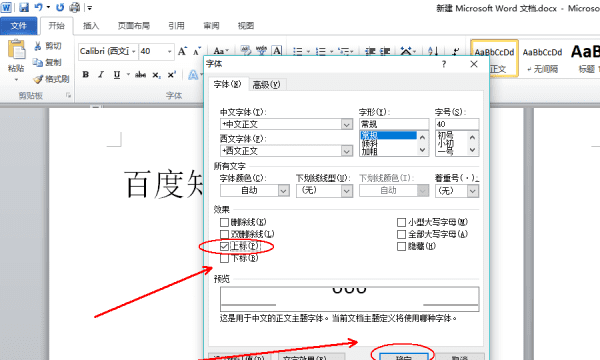 word如何添加上标数字,上标数字怎么打图13