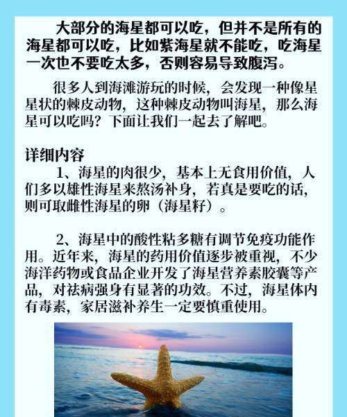 海星可以吃,海星可以吃图2