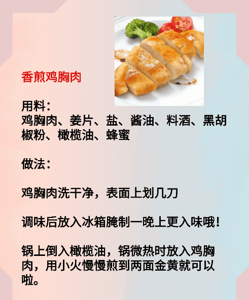 奥尔良鸡肉的做法,鸡胸肉最好吃的0种家常做法图6