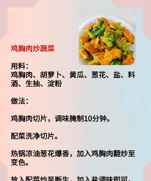 奥尔良鸡肉的做法,鸡胸肉最好吃的0种家常做法图8