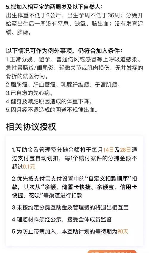 相互宝加入的条件,加入支付宝相互保有什么用图1