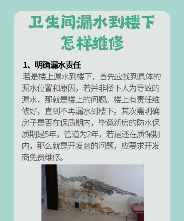 洗手间漏水到楼下怎么修,卫生间漏水到楼下怎样维修大概费用图1