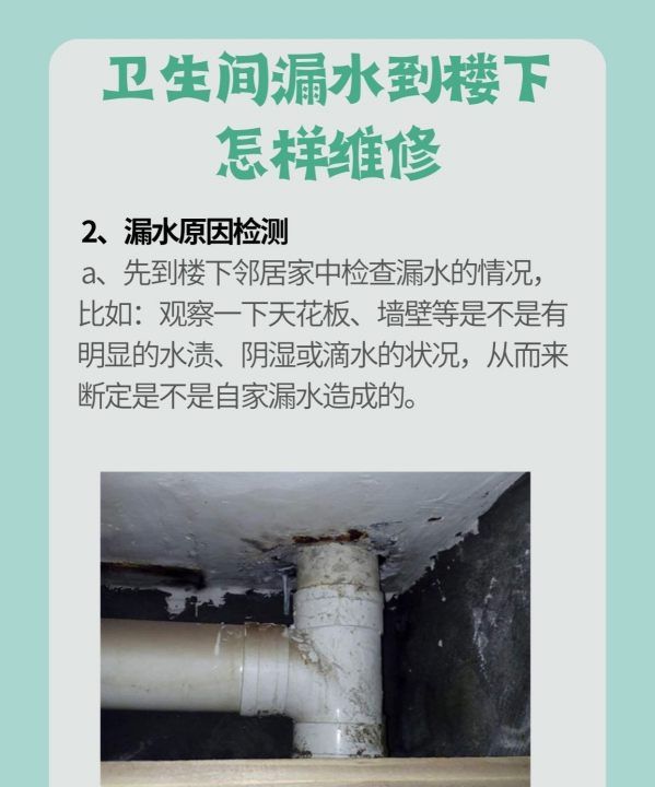 洗手间漏水到楼下怎么修,卫生间漏水到楼下怎样维修大概费用图2