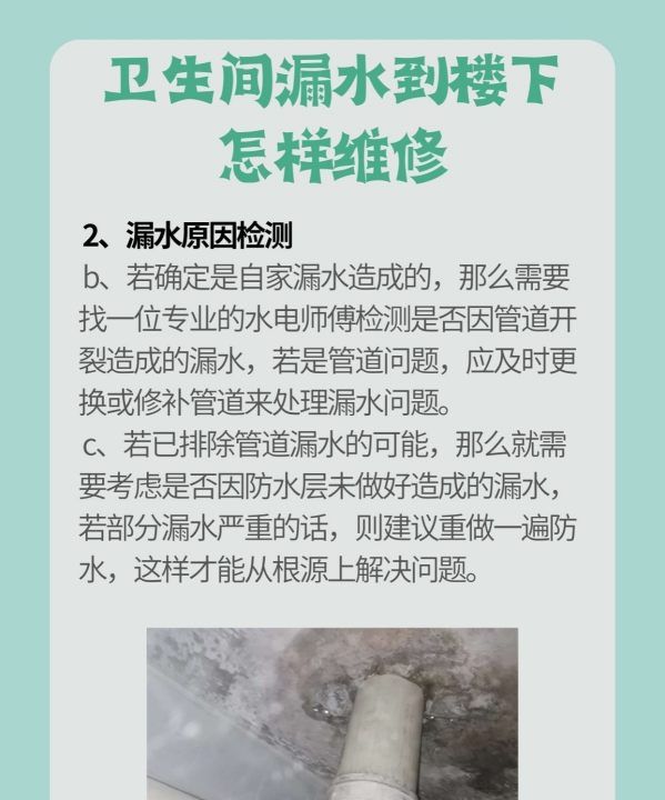 洗手间漏水到楼下怎么修,卫生间漏水到楼下怎样维修大概费用图3