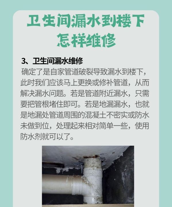 洗手间漏水到楼下怎么修,卫生间漏水到楼下怎样维修大概费用图4