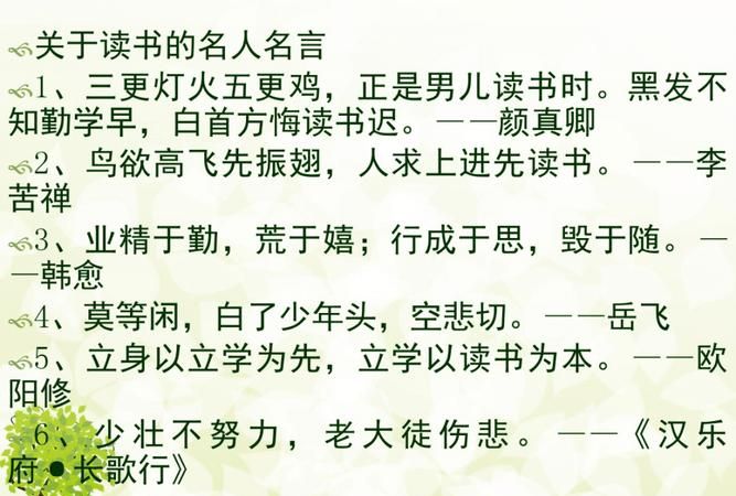 有关认真上课的格言,有关认真上课的格言有哪些图3