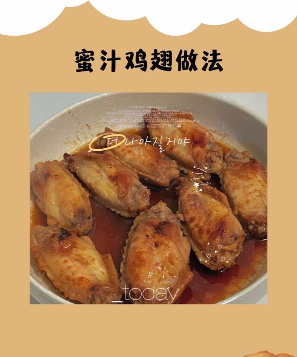 蜜汁鸡翅怎么做,蜜汁鸡翅怎么做