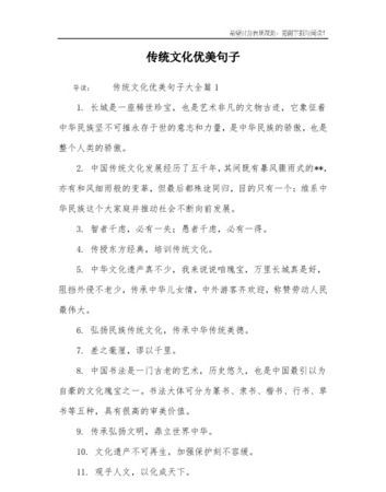 传承经典的语录,有关传承优秀传统文化的名言名句图5