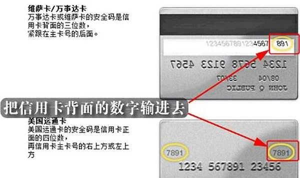 信用卡ccv2是什么意思,信用卡CCV是什么意思图2