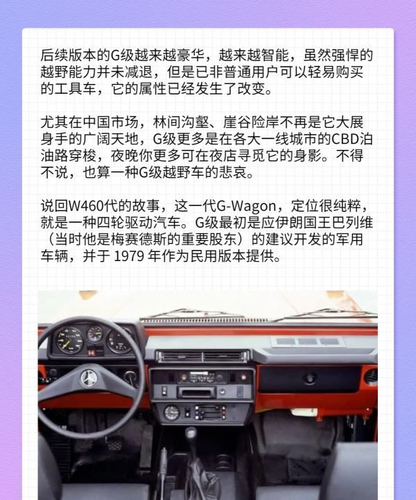 奔驰的g wagon是什么车,奔驰g军用版和民用版差别图12