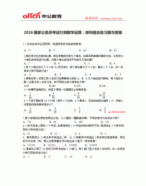 考公务员考试后有什么用,公务员考出来能干什么工作图6