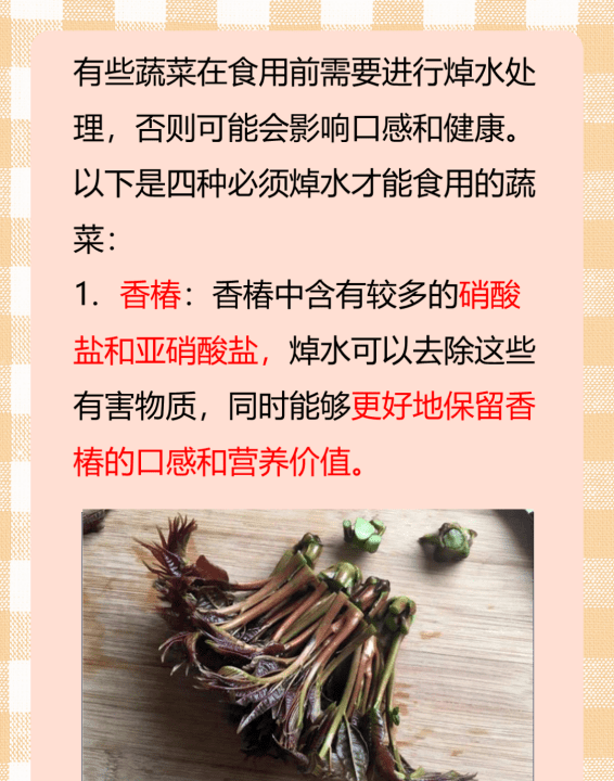 什么菜需要焯水再吃,需要焯水的蔬菜有哪些图7