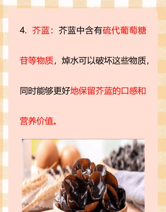 什么菜需要焯水再吃,需要焯水的蔬菜有哪些图9