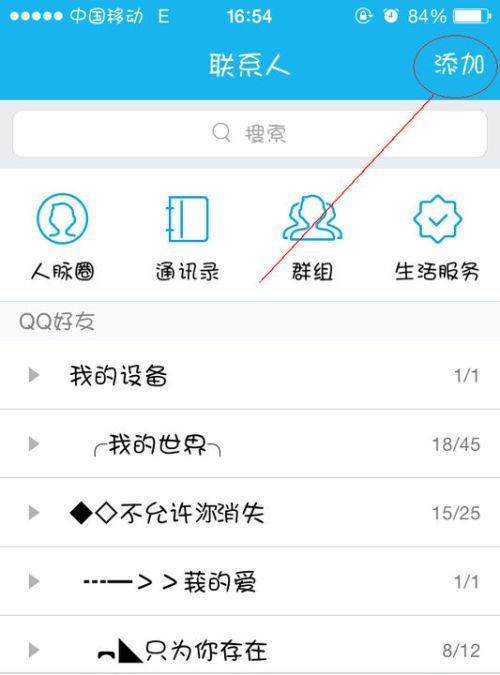 手机qq不是好友怎么发信息,qq不加好友怎么发信息临时消息图6