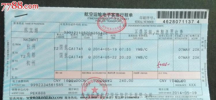 机票单程票是什么意思,济南至厦门单程飞机票价格图1