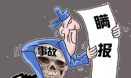 安全事故漏报和瞒报怎么区分,生产经营单位及其主要负责人未履行事故图3