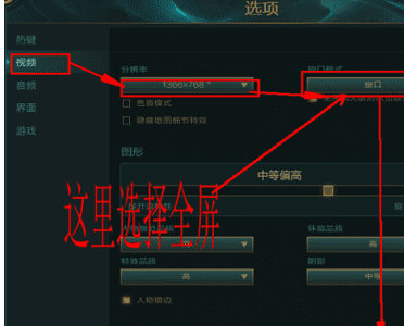 英雄联盟怎么恢复全屏,英雄联盟全屏显示不全图4