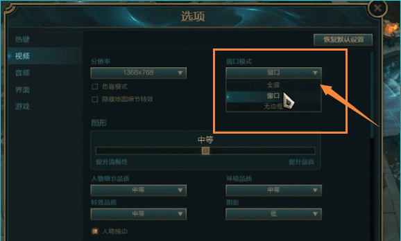 英雄联盟怎么恢复全屏,英雄联盟全屏显示不全图8