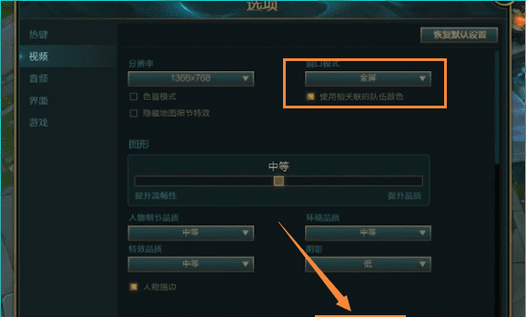 英雄联盟怎么恢复全屏,英雄联盟全屏显示不全图9