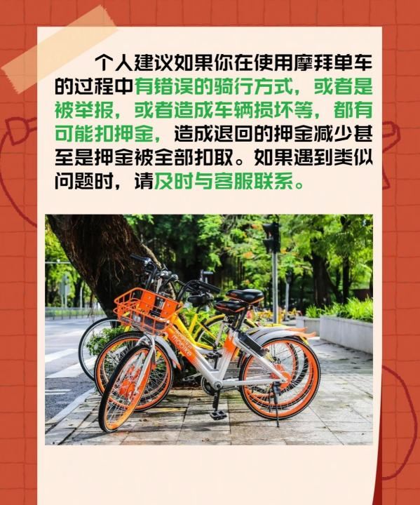 摩拜单车怎么退押金,摩拜单车支付宝怎么退押金图7