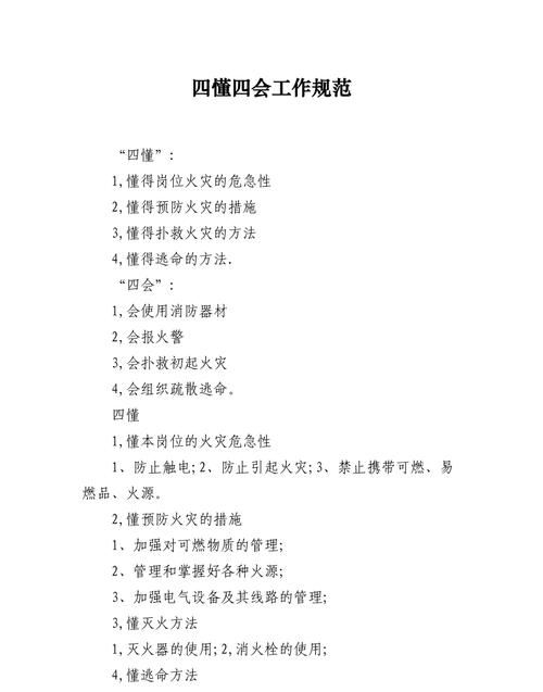 岗位四懂四会的内容是什么,员工四懂四会四个能力分别是什么图3