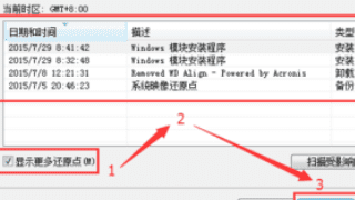 win7怎么创建还原点,Win7系统怎么恢复图5