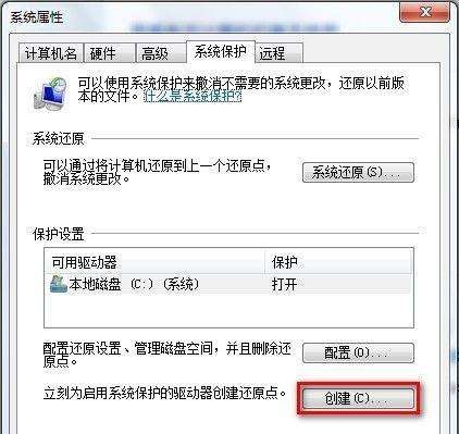 win7怎么创建还原点,Win7系统怎么恢复图13