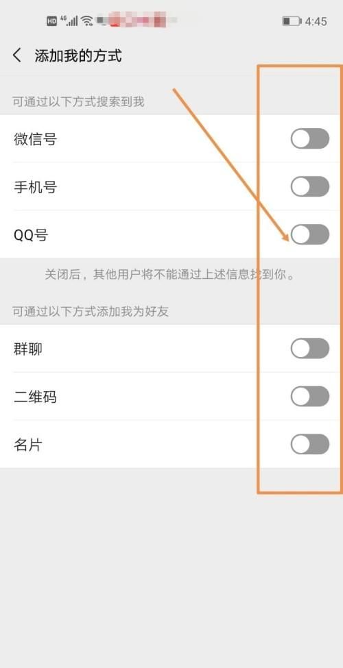 怎么样禁止好友拉你进微信群,如何阻止被好友拉入微信群聊里图6