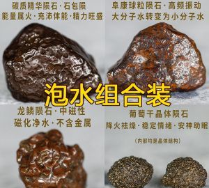 陨石泡水的作用和功效,陨石喝水对人体有什么作用和功效图2