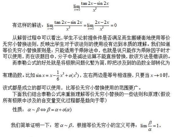 等价无穷小替换条件,等价无穷小替换条件图1