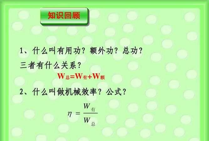 怎么样区分有用功和额外功,怎么判断有用功和额外功图1