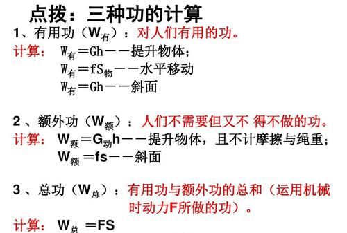 怎么样区分有用功和额外功,怎么判断有用功和额外功图2