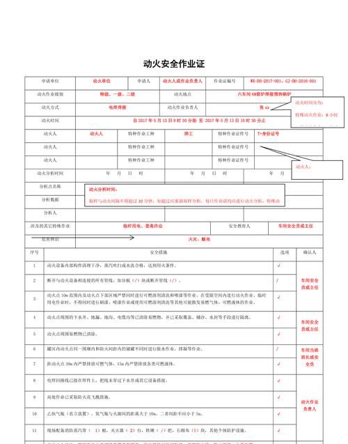 八大作业票是指什么,八大作业证办理票证有效时间图1