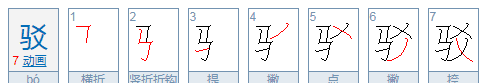 古代的驳是什么动物,驳是什么动物