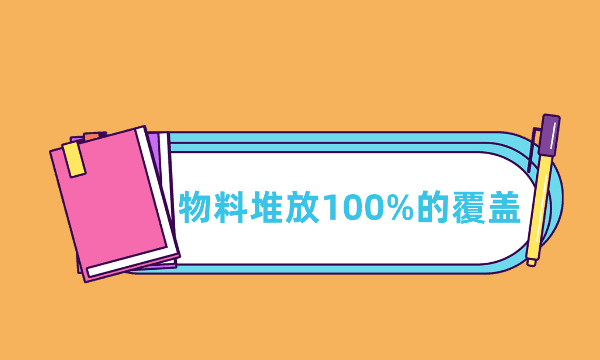 工地六个百分百有哪些,环保规定的六个百分百内容是什么意思图3