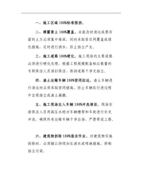 工地六个百分百有哪些,环保规定的六个百分百内容是什么意思图8