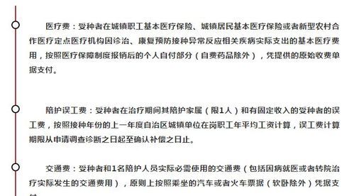 狂犬疫苗意外险能报,意外险可以报销狂犬疫苗图3