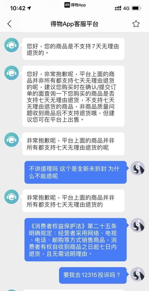 误买了app怎么解决,苹果app付款后怎么退款图2