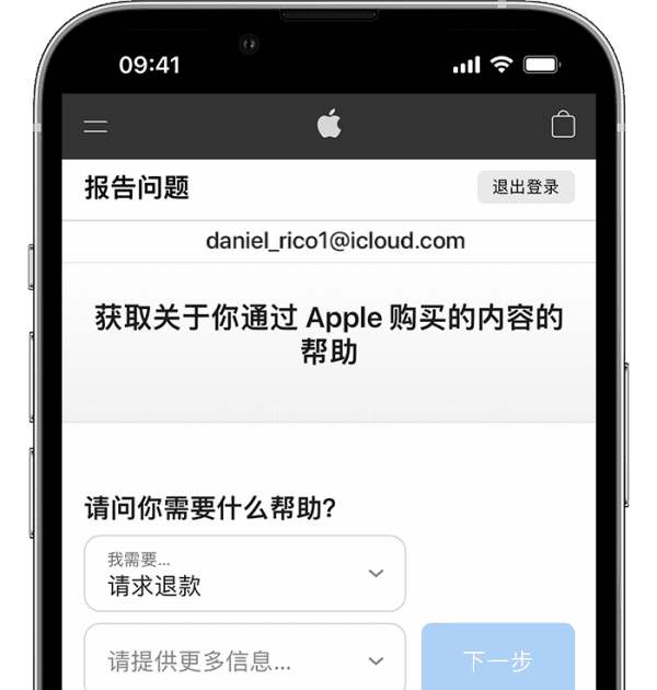 误买了app怎么解决,苹果app付款后怎么退款图4