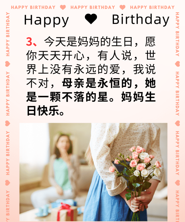 送给妈妈的生日祝福语,送给妈妈的生日祝福语图6