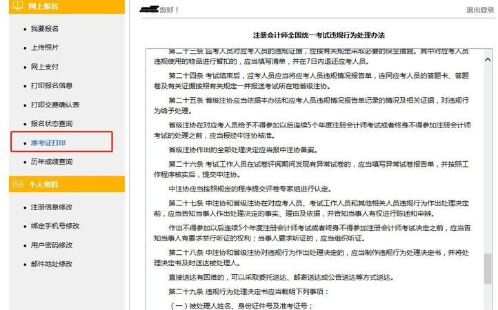 cpa准考证怎么ie,一级建造师准考证打印入口是什么