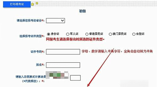 cpa准考证怎么ie,一级建造师准考证打印入口是什么图4