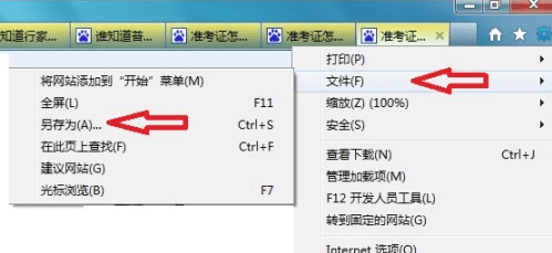 cpa准考证怎么ie,一级建造师准考证打印入口是什么图7